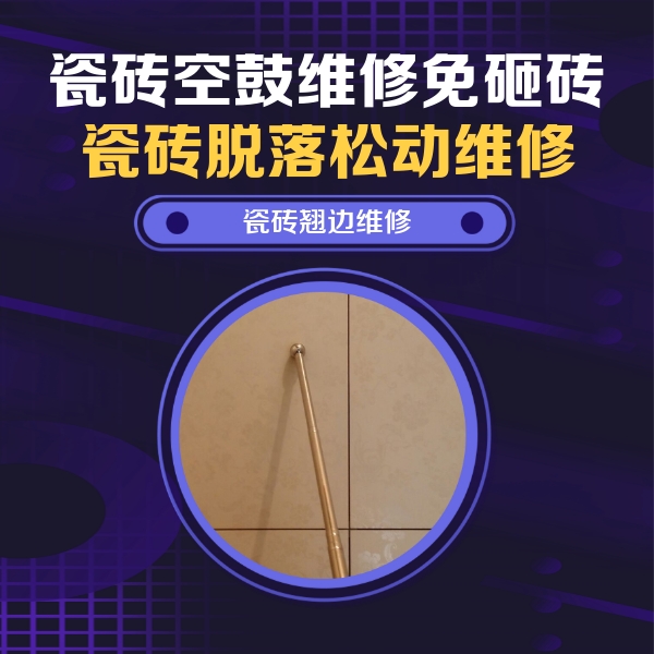 大同市瓷砖空鼓维修公司分享瓷砖胶的施工厚度对瓷砖空鼓有哪些影响