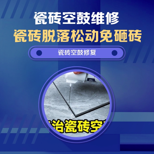 大同市瓷砖空鼓维修公司分享卫生间瓷砖翘边维修的方法
